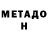 Метадон мёд Eledsul1