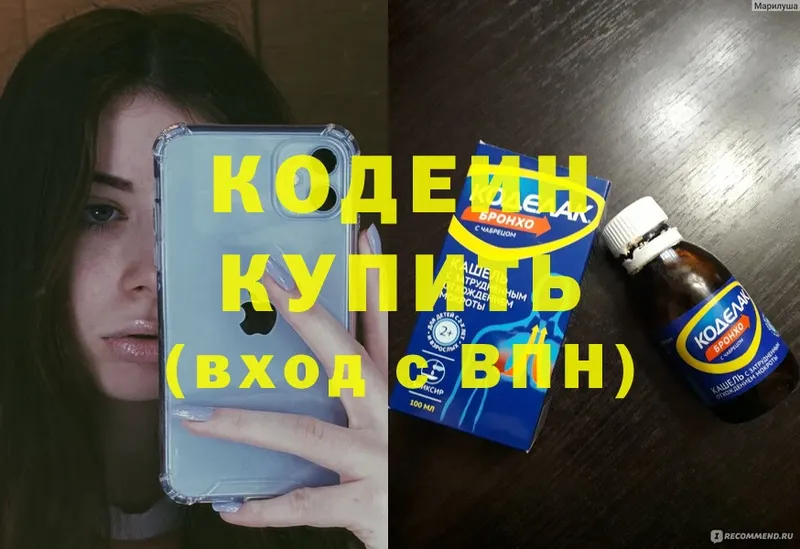 Кодеиновый сироп Lean Purple Drank  купить закладку  Покровск 