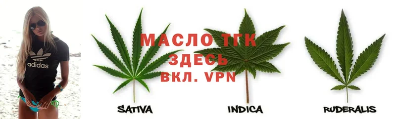 ТГК THC oil  Покровск 